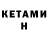 КЕТАМИН VHQ Stephanie Kelly