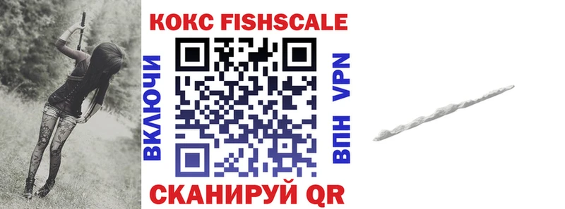 КОКАИН Fish Scale  Велиж 