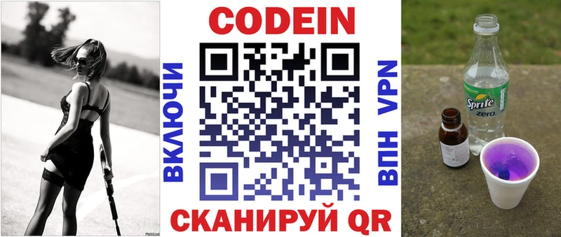 Кодеиновый сироп Lean Purple Drank  Велиж 
