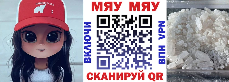 МЯУ-МЯУ кристаллы  Велиж 